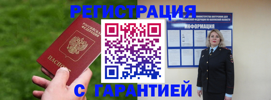 прописка в Балтийске